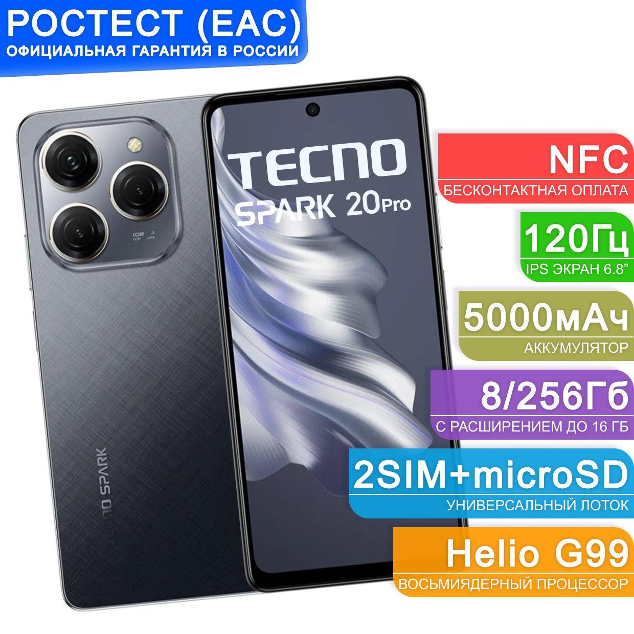 Tecno Смартфон SPARK 20 Pro "8 ядер (2.2ГГц), 2SIM, IPS, 2460x1080, 120Гц, камера 108Мп+2Мп+AI камера, селфи-камера 32Мп, NFC, 4G, GPS, FM, 5000мАч" Ростест (EAC) 8/256 ГБ, черный