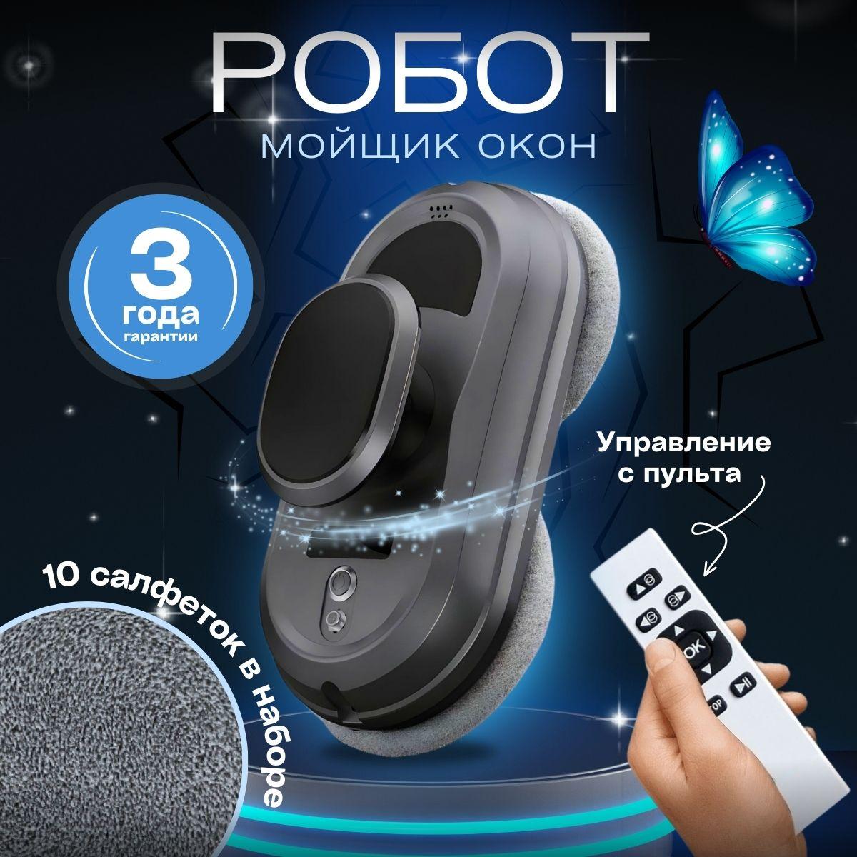 TopBot Робот для мойки окон Робот-мойщик TopBot_L100, серый