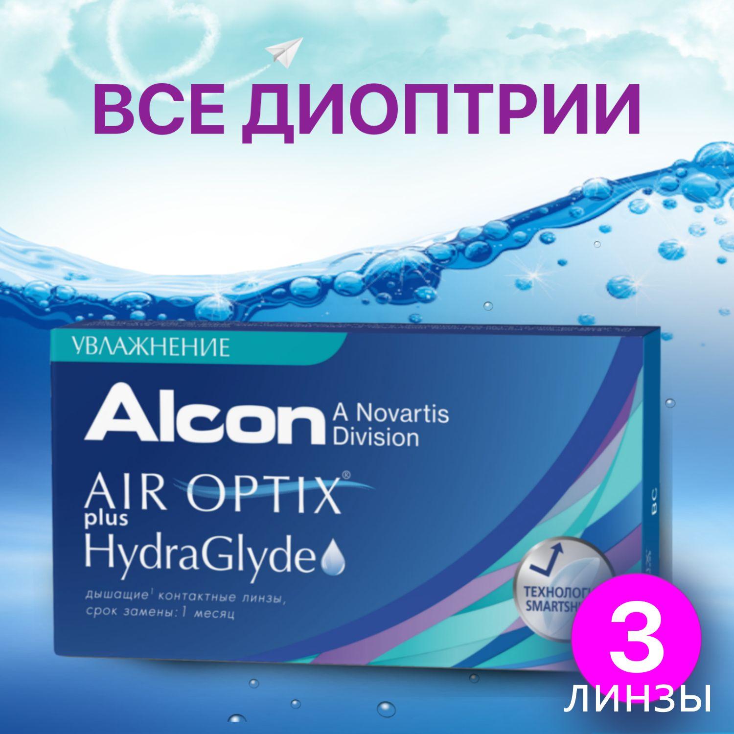 Контактные линзы для глаз ежемесячные Alcon Air Optix plus HydraGlyde, 3 шт, 8.6, -2.75