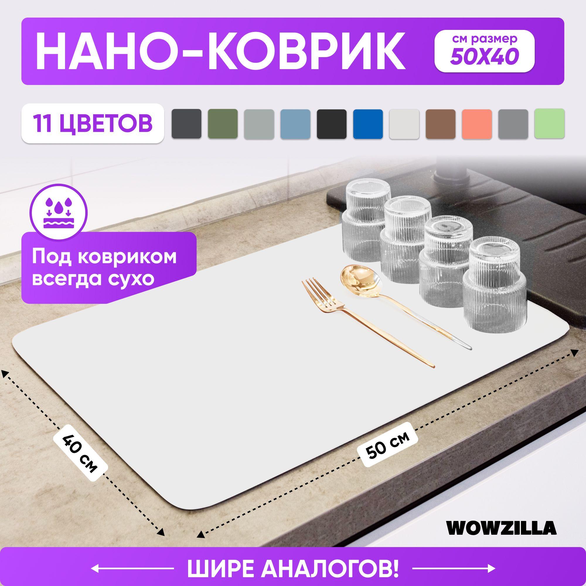 WOWZILLA | WOWZILLA Коврик для сушки посуды , 50 см х 40 см х 0.31 см, 1 шт