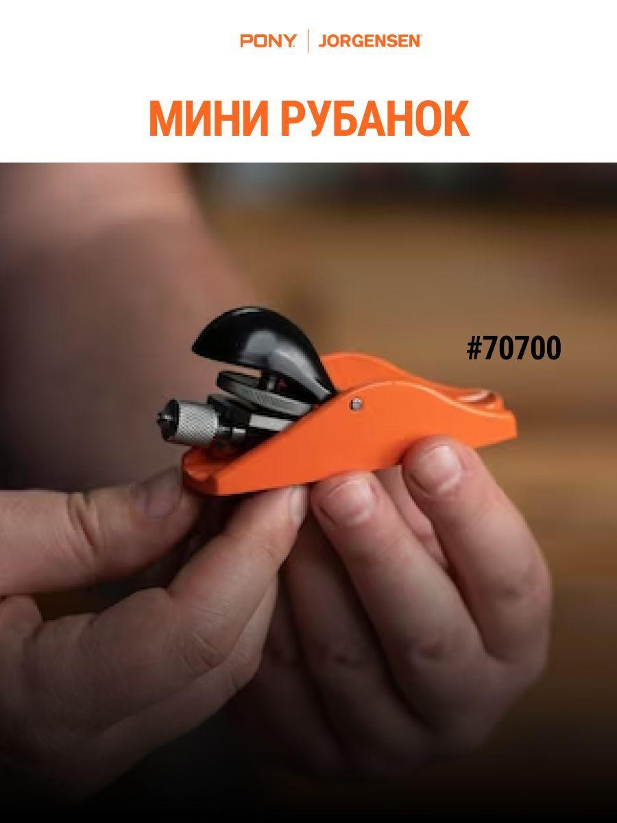 Рубанок ручной мини PONY JORGENSEN 70700