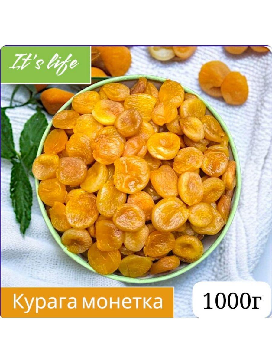 Сушеный абрикос без косточек Курага монетка 1000г