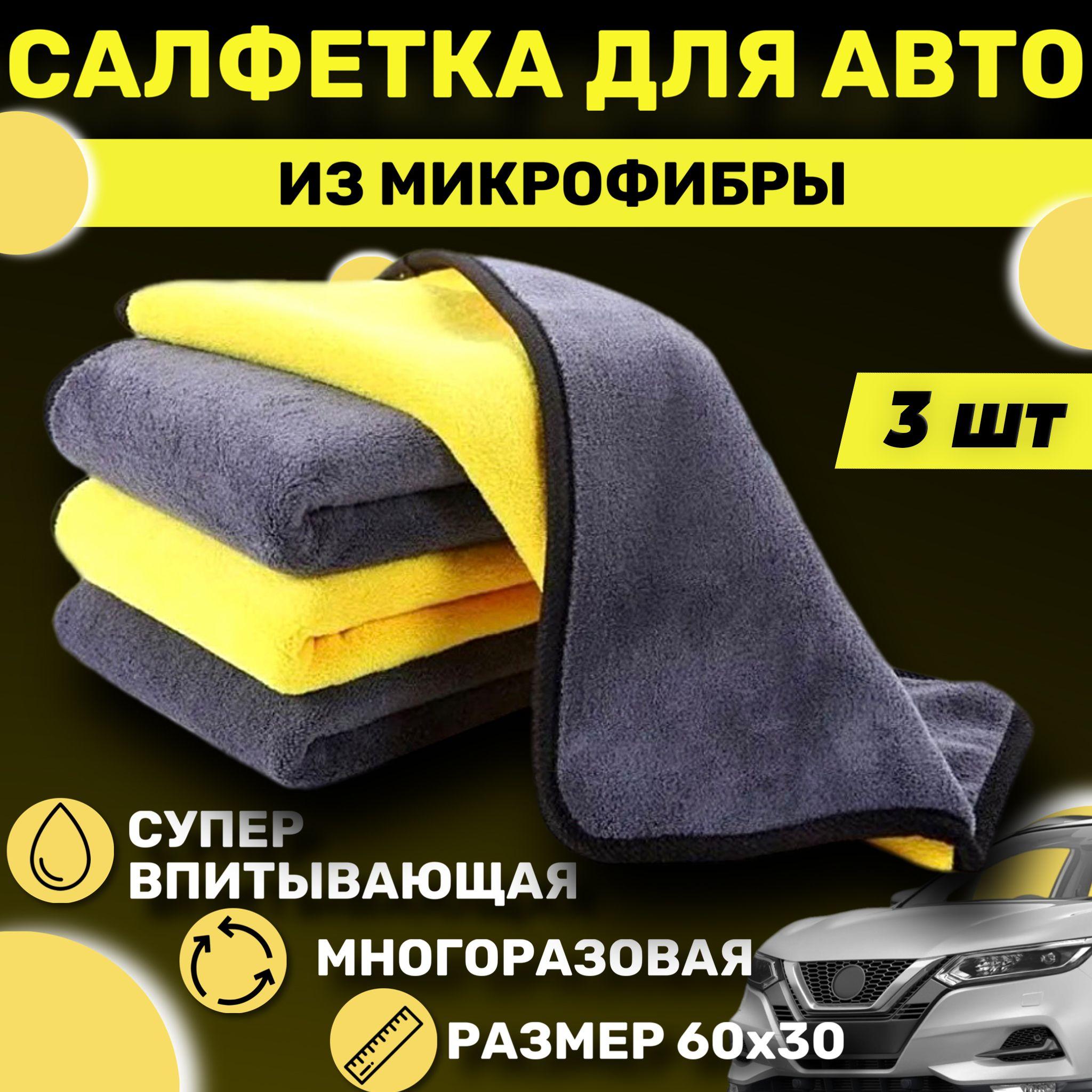 Салфетка автомобильная, 60х30х2 см, 1 шт.