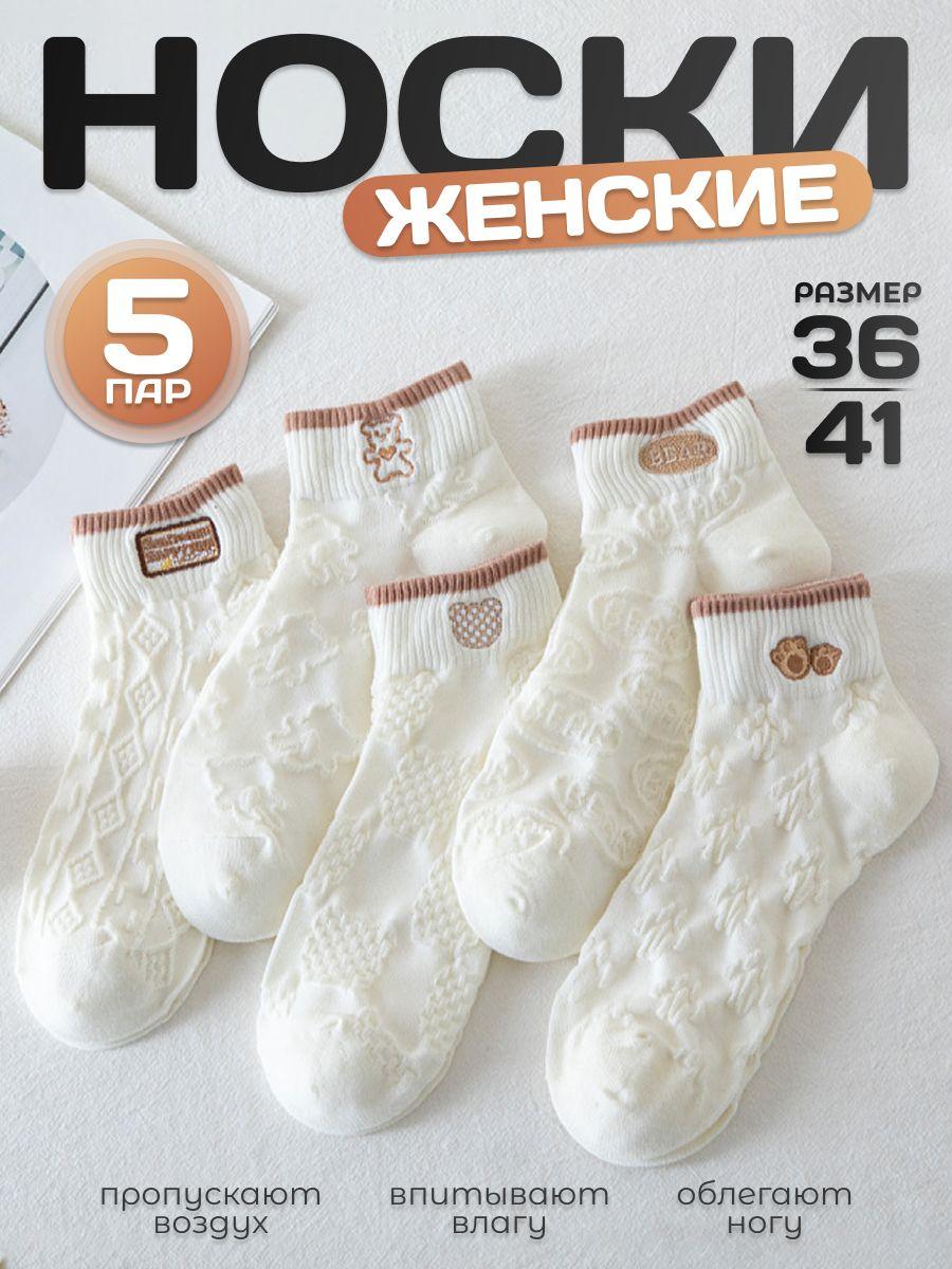 Носки MODERN SOCKS, 5 пар