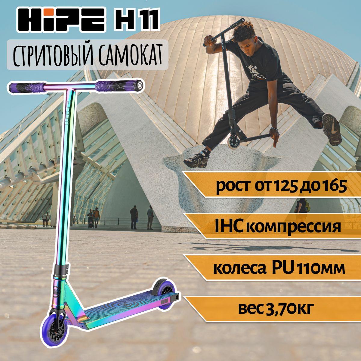 Трюковой самокат HIPE H11 (neochrome) неохром 110 мм IHC