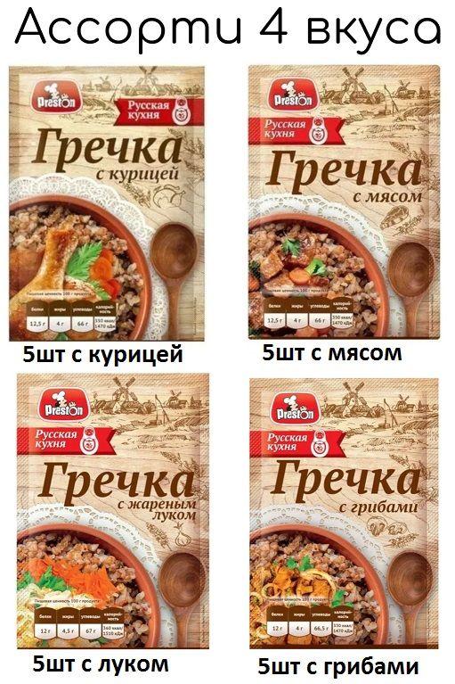 Гречка Preston быстрого приготовления Ассорти 4 вкуса, 40г х 20шт