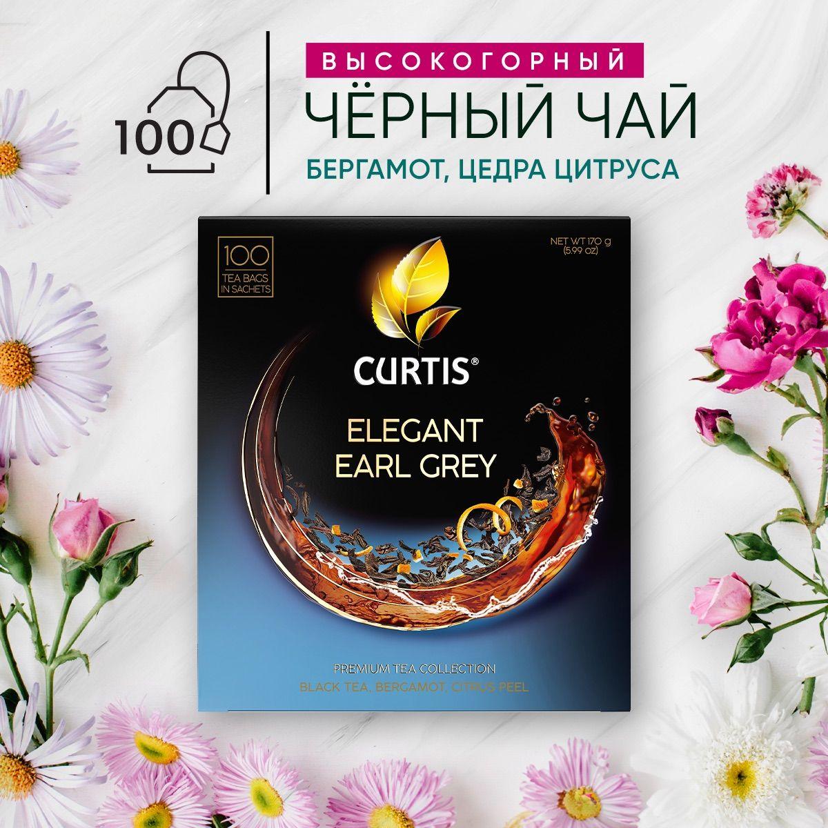 Чай в пакетиках чёрный Curtis Elegant Earl Grey, 100 шт