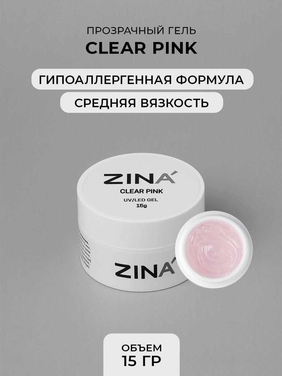 ZINA | Гель однофазный ZINA Clear Pink - 15 грамм, UV-LED гели