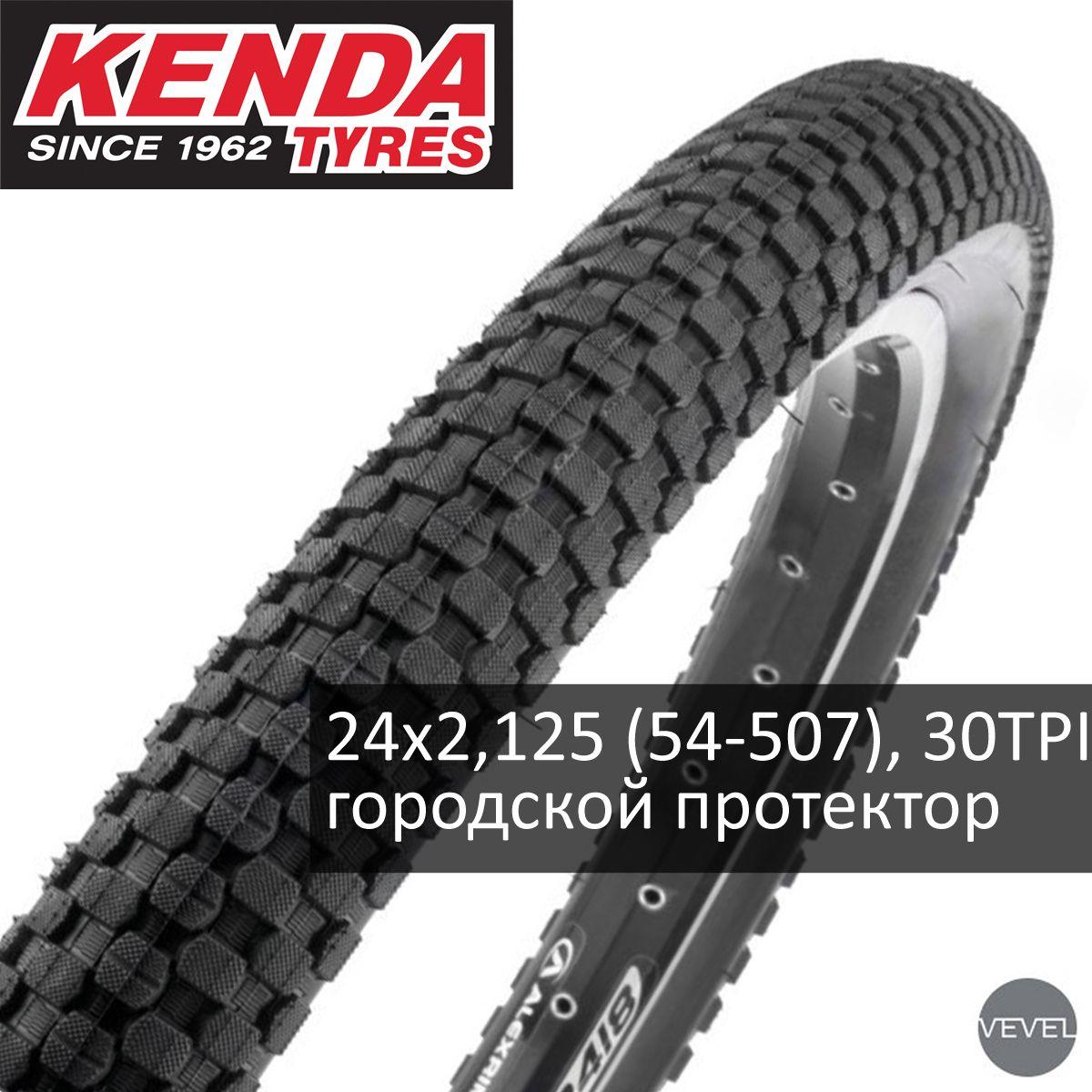 Покрышка велосипедная KENDA K-RAD K905 24х2,125 (54-507), 30TPI, городской протектор