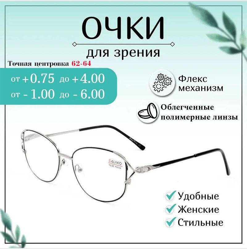 Очки для зрения SALIVIO, +3,00 женские , очки готовые