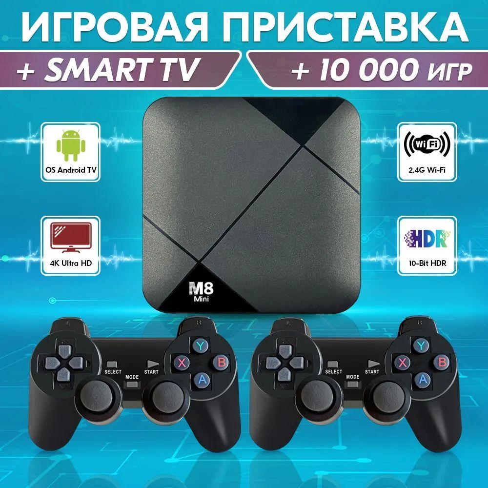 Игровая консоль M8 Mini Dual System 10000 игр, смарт ТВ приставка к телевизору Android 10