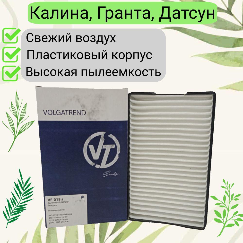 Салонный фильтр (фильтр салона) Гранта, Калина 1, Датсун (пластиковая рамка)