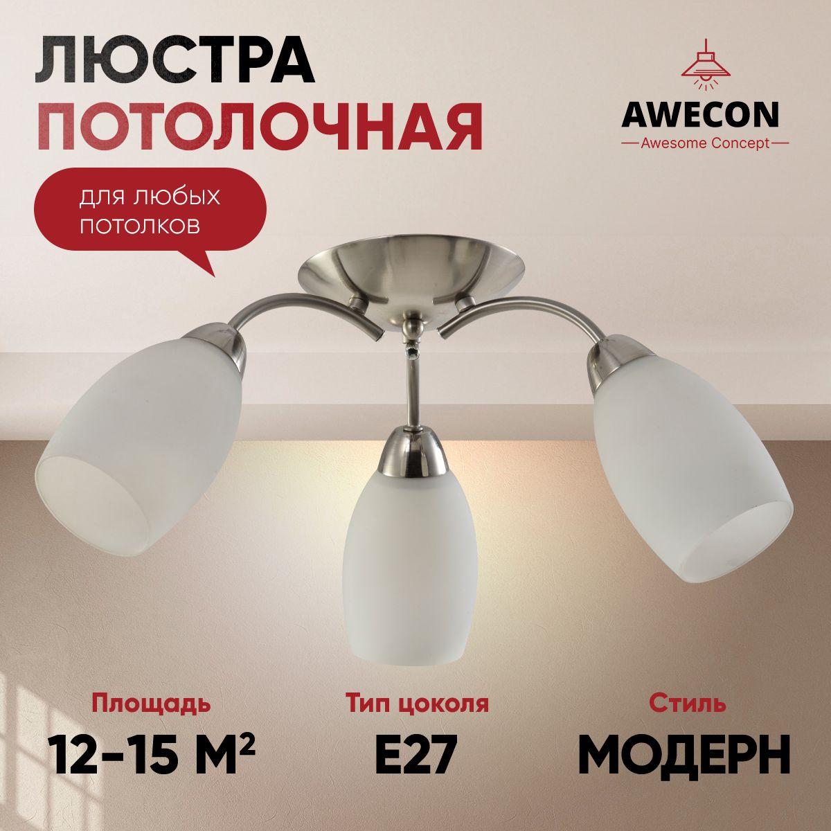 Awecon Потолочный светильник, E27, 60 Вт