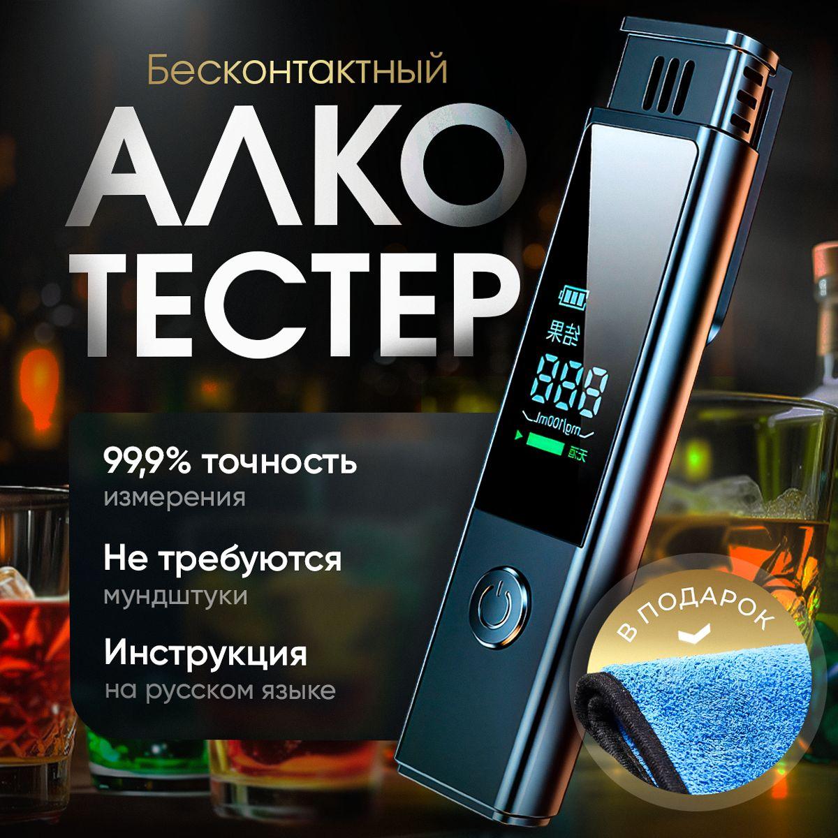 Персональный алкотестер для водителей без мундштука