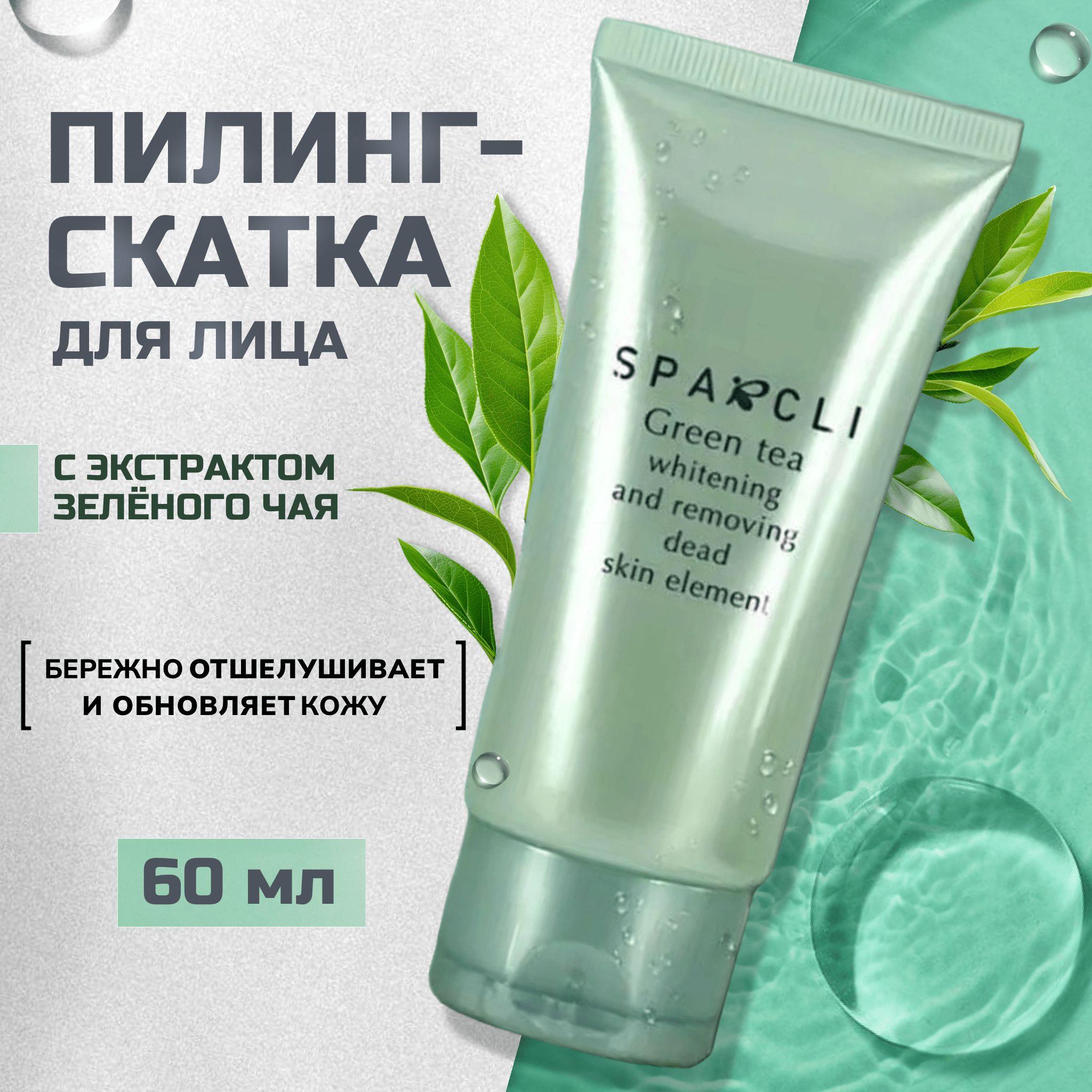 Пилинг скатка для лица Sparcli