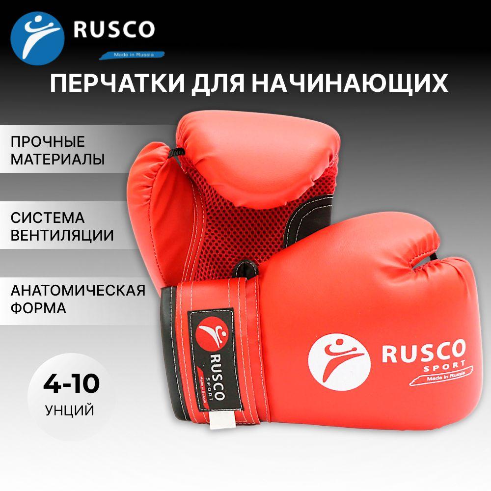 Боксерские перчатки Rusco Sport 8 унций, красные, детские