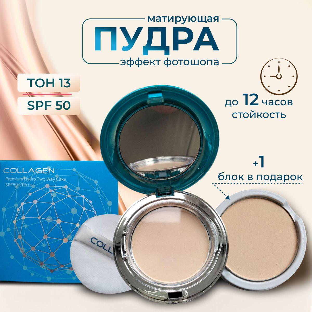 Пудра для лица компактная матирующая Collagen с зеркалом и запасным блоком в подарок