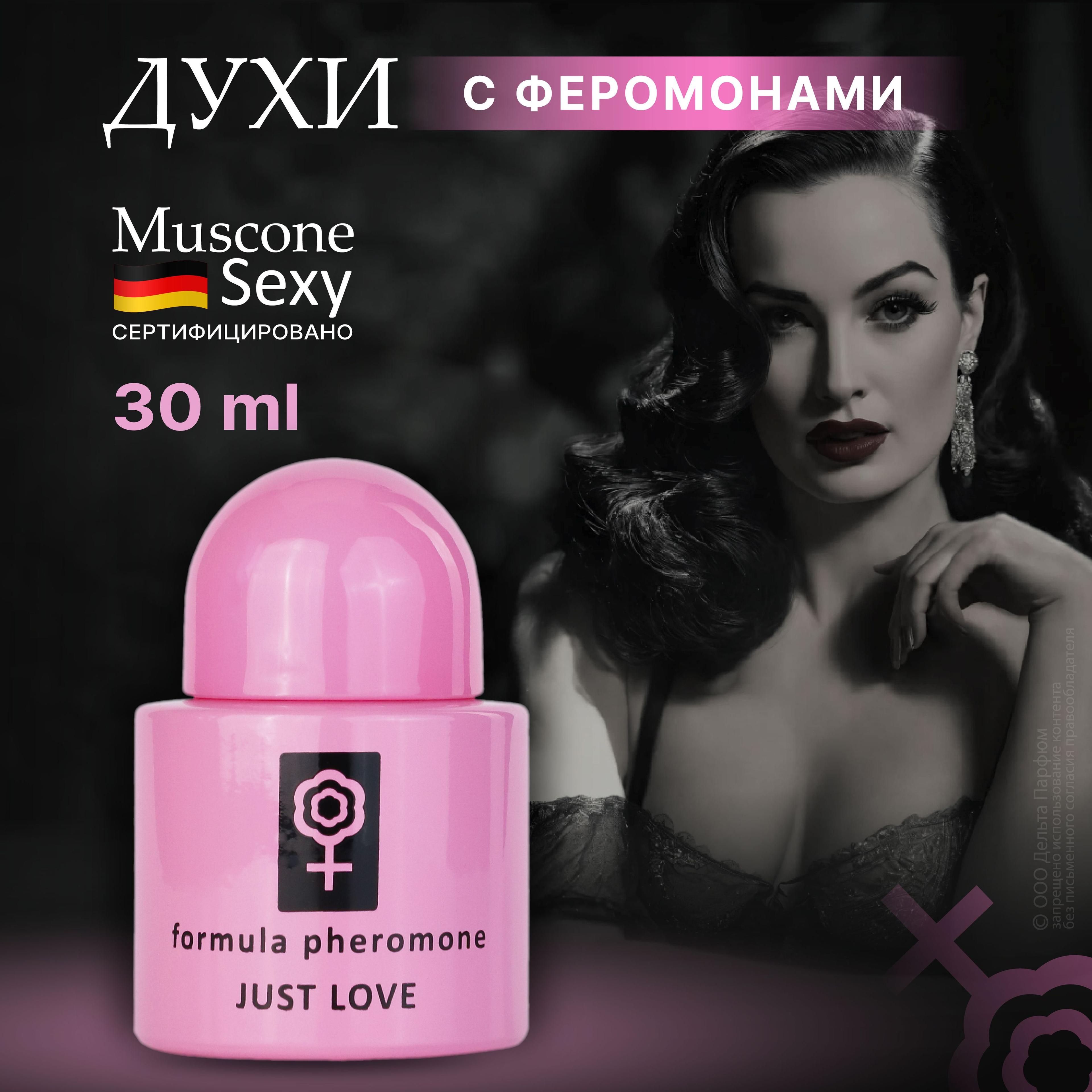 Туалетная вода женская Formula Pheromone Just Love 30 мл. мускусный, пудровый, цветочный аромат