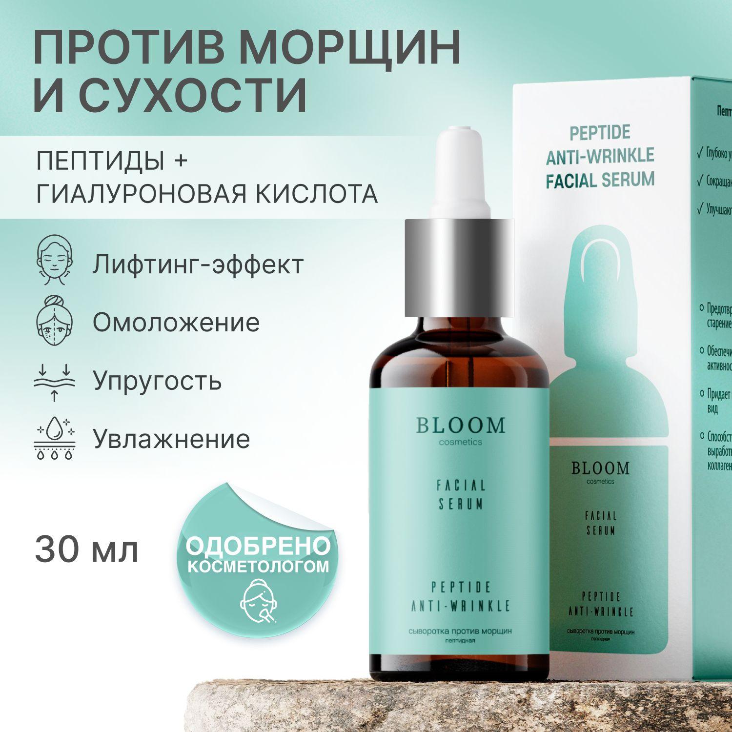 BLOOM Cosmetics омолаживающая cыворотка для лица, антивозрастная, увлажняющая, против морщин c Пептидами и Гиалуроновой кислотой 30 мл