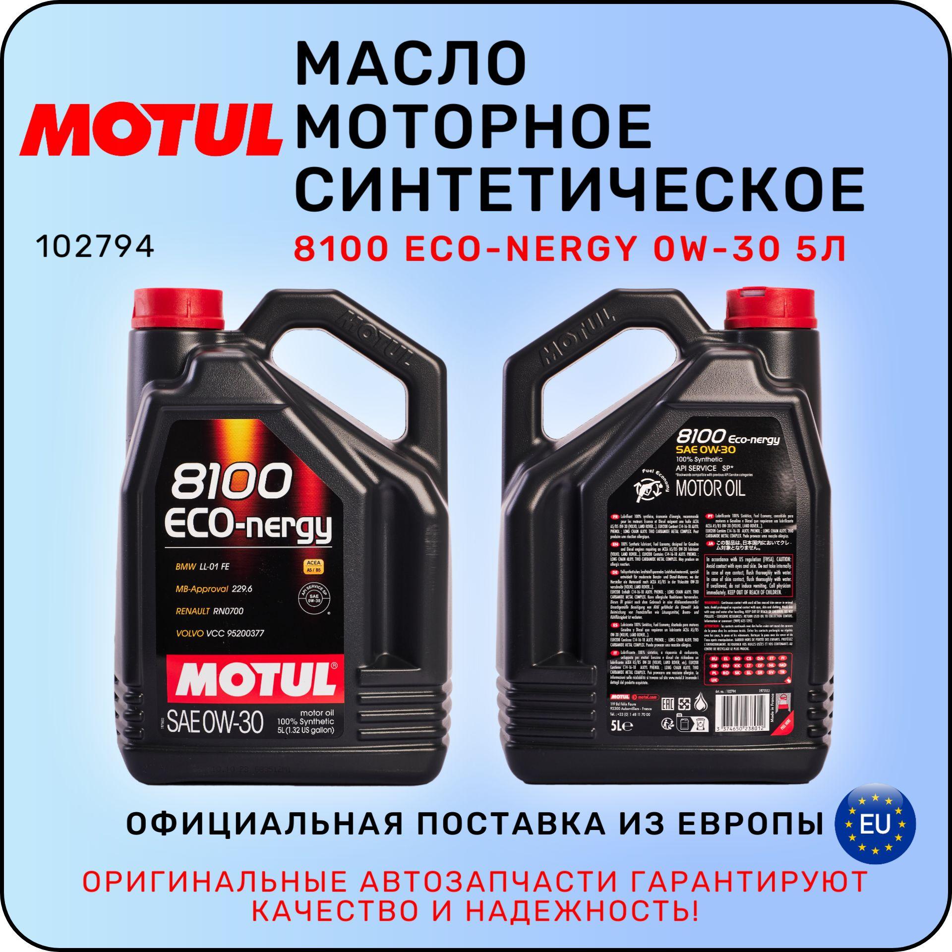 MOTUL масло моторное синтетическое motul 0W-30 Масло моторное, Синтетическое, 5 л