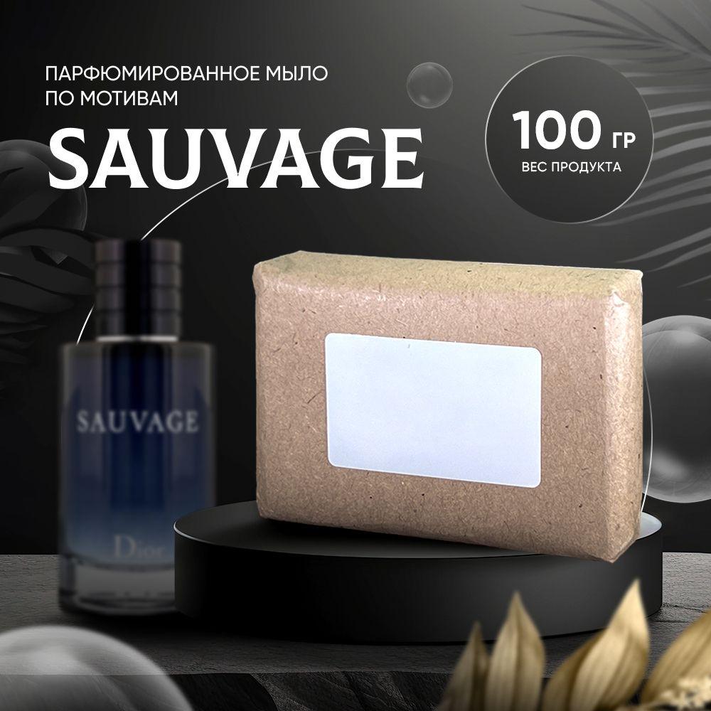 Парфюмированное мыло SAUVAGE