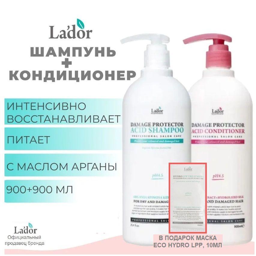 Lador Шампунь и кондиционер для поврежденных волос Damage Protector Acid + Миниатюра Маски Eco Hydro Lpp в подарок, 2 x 900 мл + 10 мл