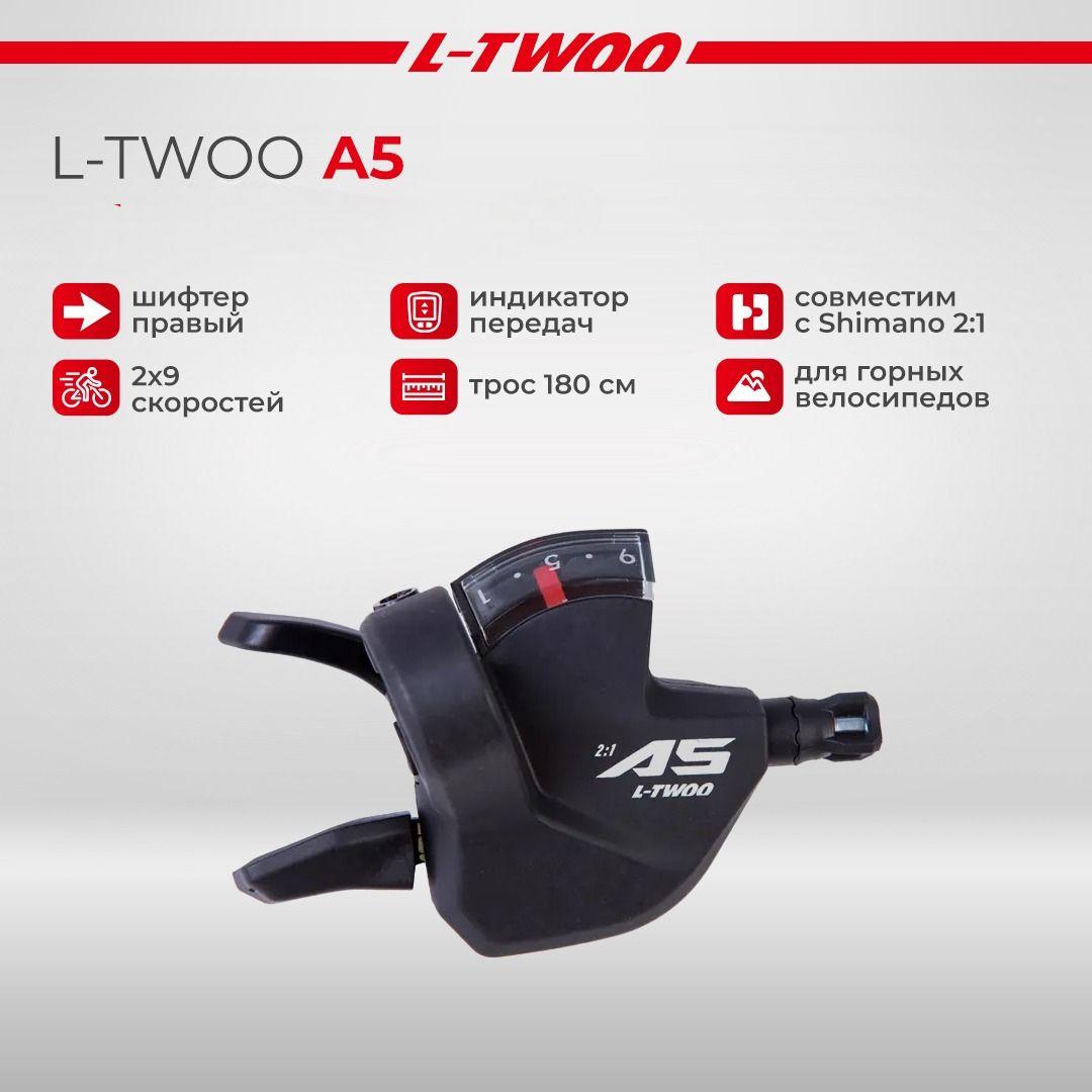 Шифтер правый, 9 скоростей LTWOO A5 SL-V5009-9W-2