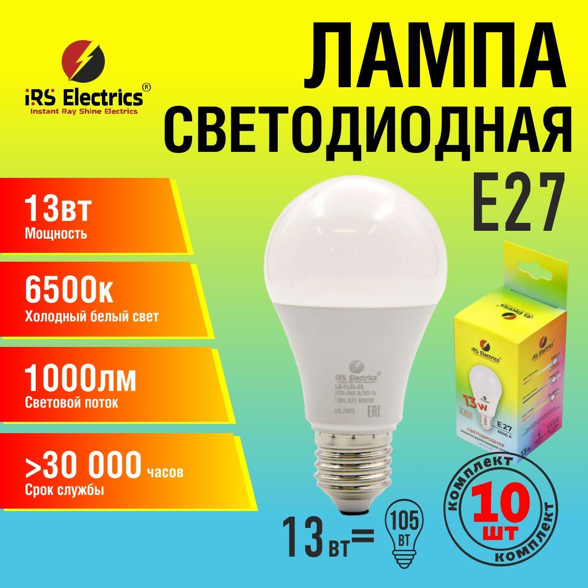 Лампочка светодиодная E27, iRS Electrics, 13 Вт (105Вт), холодный белый свет 6500К, упаковка 10 шт