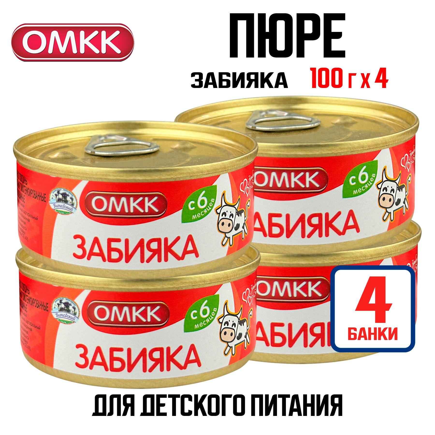 Консервы мясные ОМКК - Пюре "Забияка" для детского питания, 100 г - 4 шт