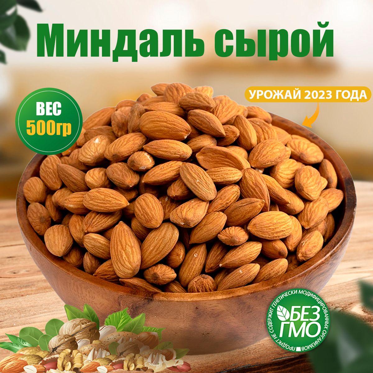 Миндаль сырой сушеный очищенный крупный 500 гр. без обжарки, Nuts Life