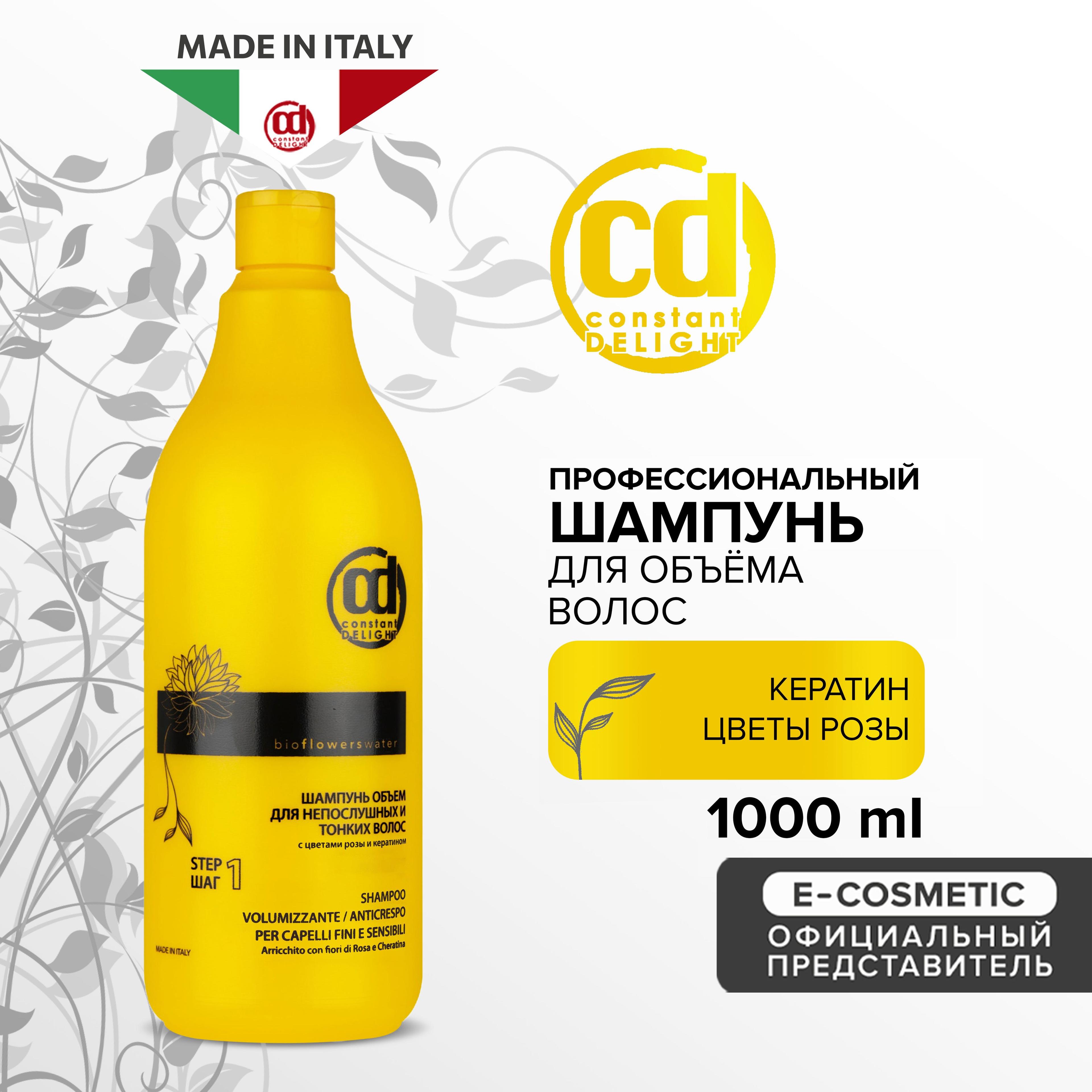 CONSTANT DELIGHT Профессиональный шампунь для объема волос BIO FLOWERS 1000 мл