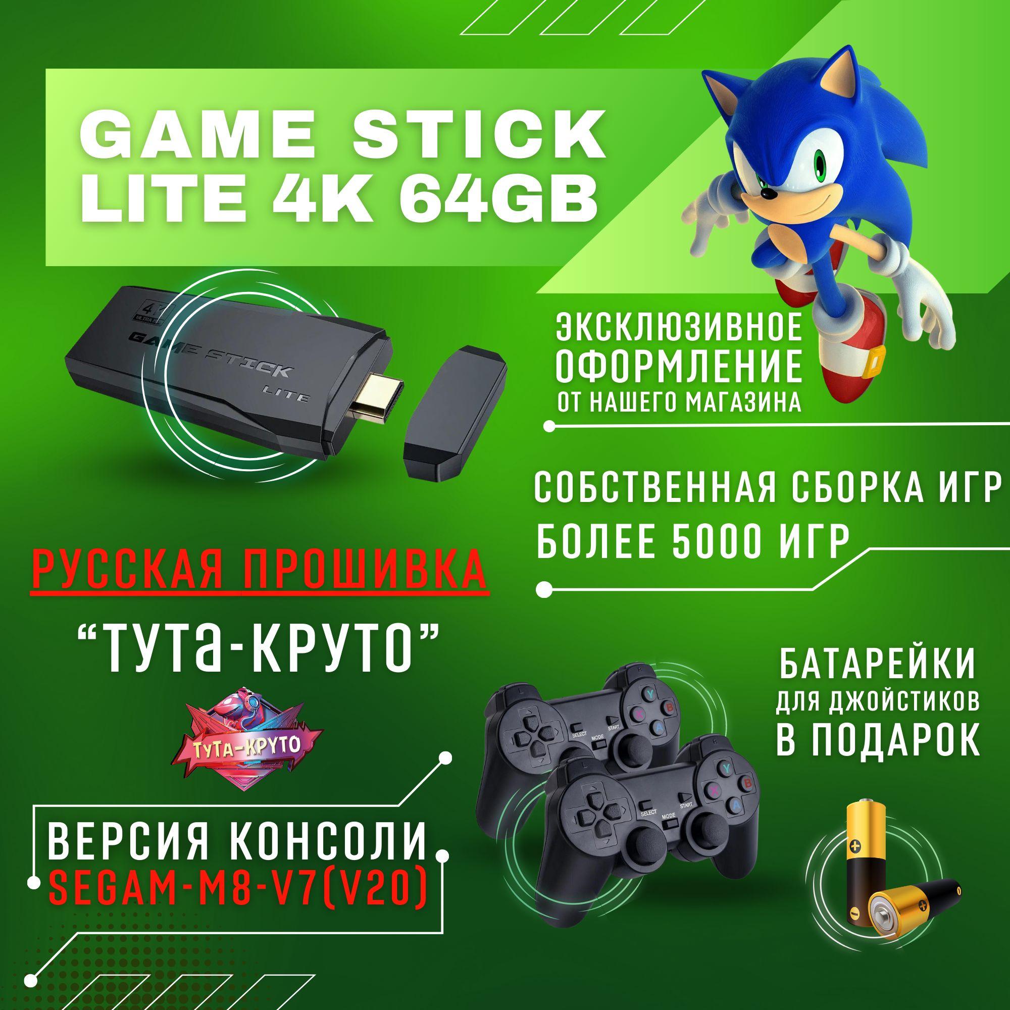 Игровая приставка Game Stick Lite 64 GB 4K 2,4 ГГц., Беспроводная Консоль, Ретро игры, Батарейки в комплекте, DATA FROG Y3 Lite 64Gb