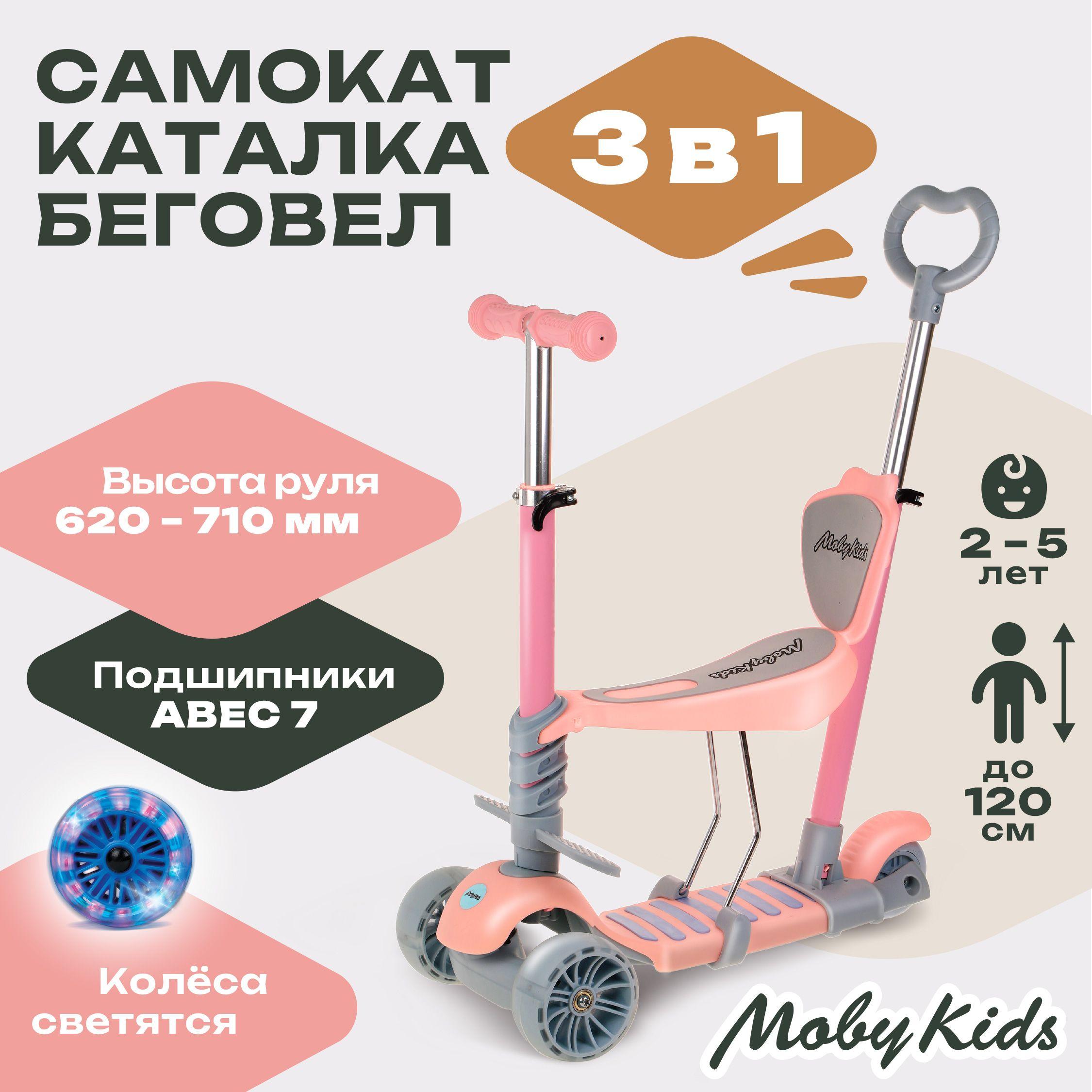 MOBY KIDS Самокат-трансформер ТСPonyБожья коровка, розовый, серый