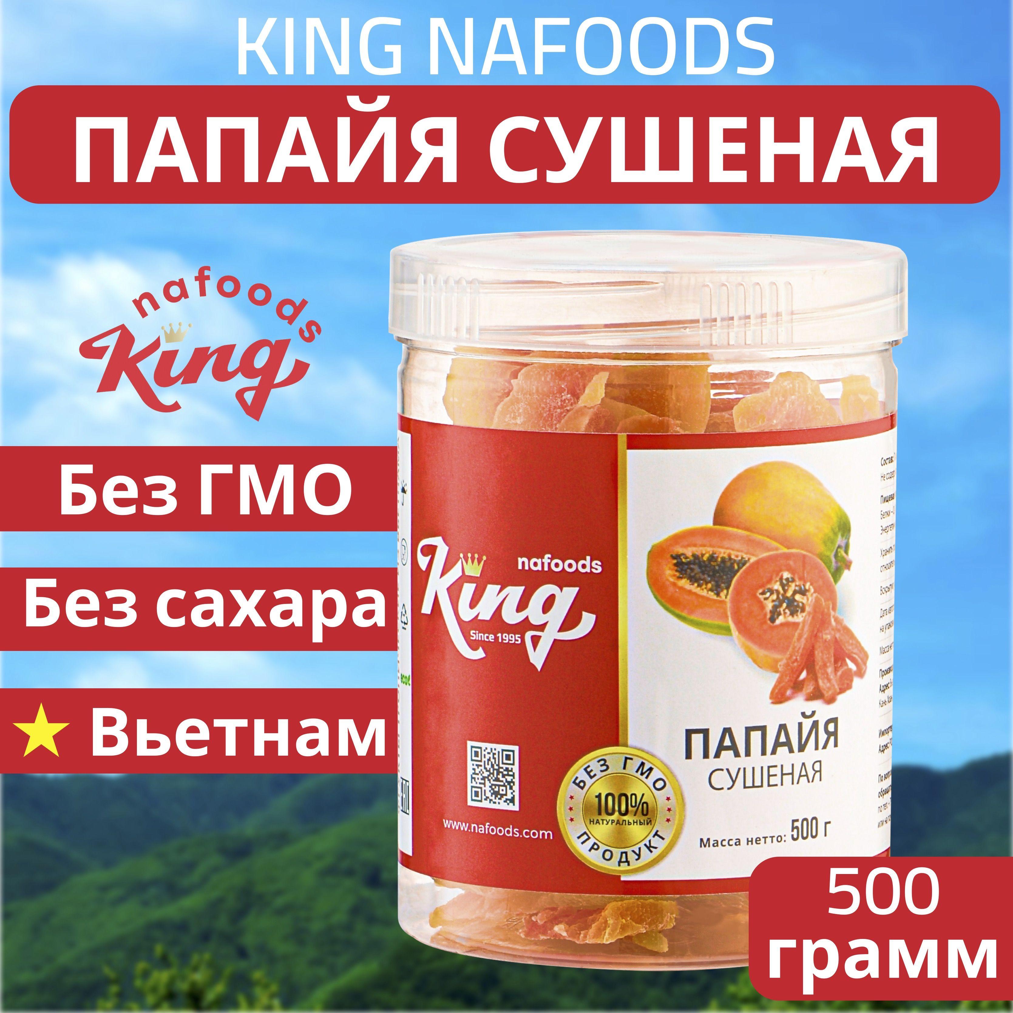 Папайя сушеная King упаковка - 500 г, банка. Без сахара, экзотический, натуральный и полезный продукт с витаминами из Вьетнама.