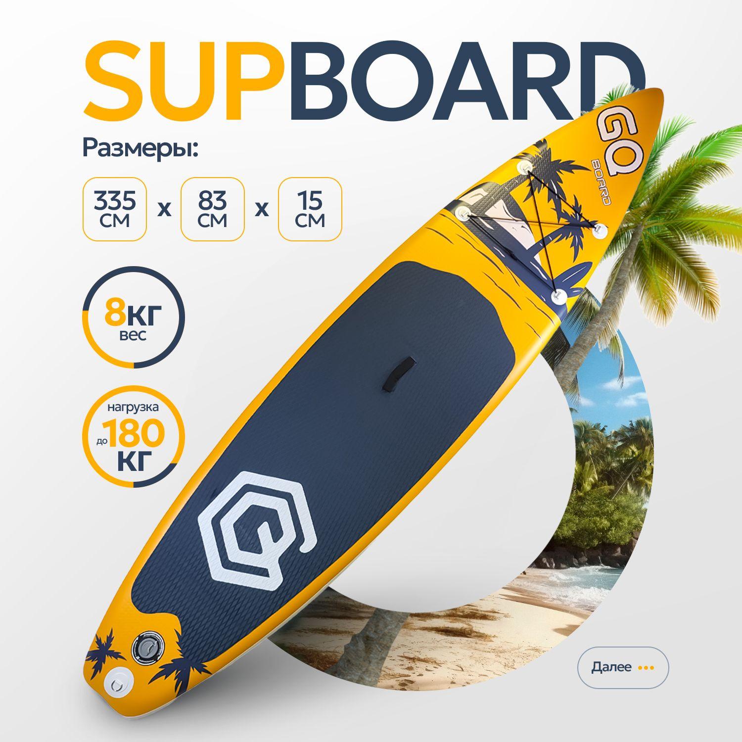 GQ | SUP-доска - САПборд - SUP board GQ COCO Весь комплект. 335x83х15 см