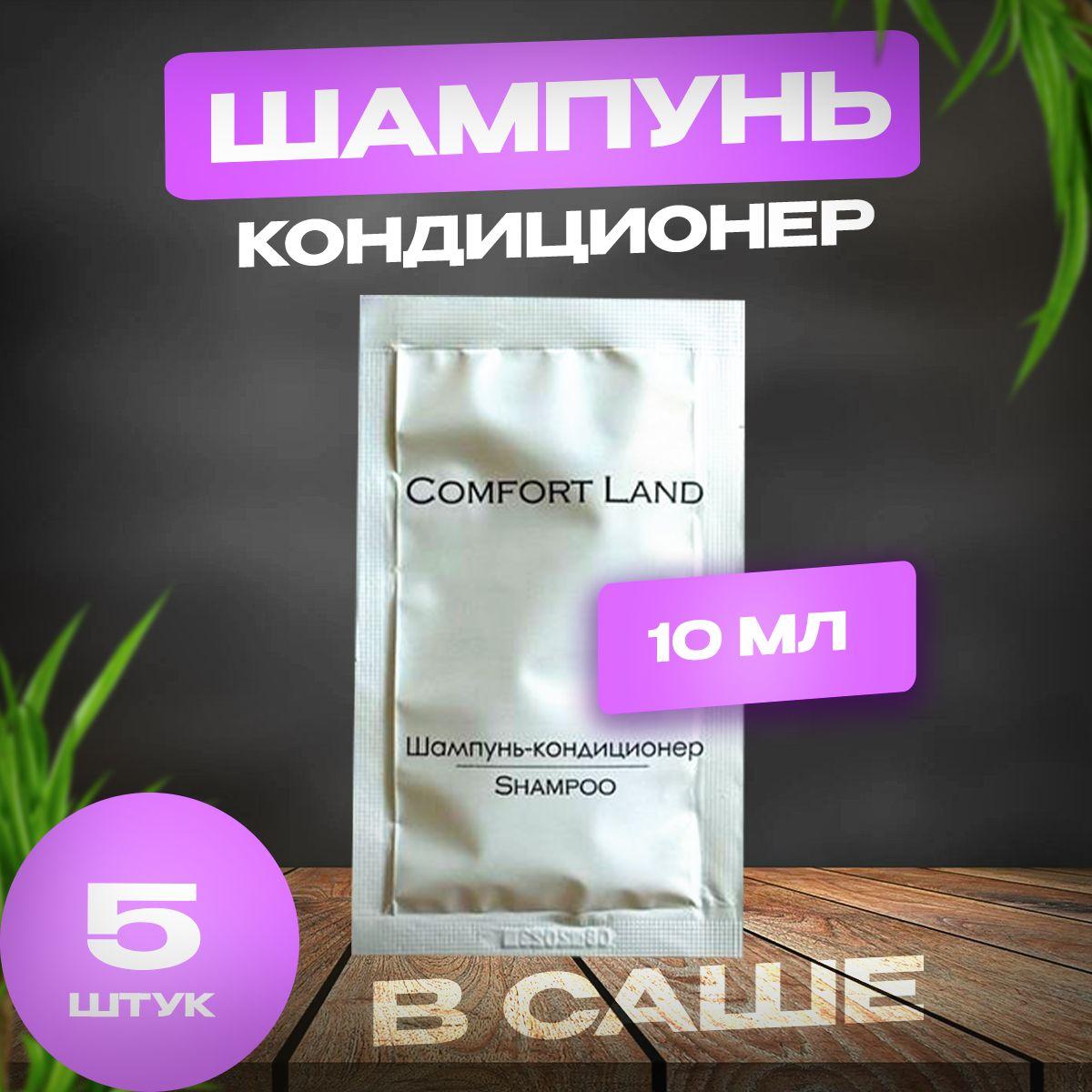 Comfort Land | Comfort Land Шампунь для волос, 50 мл