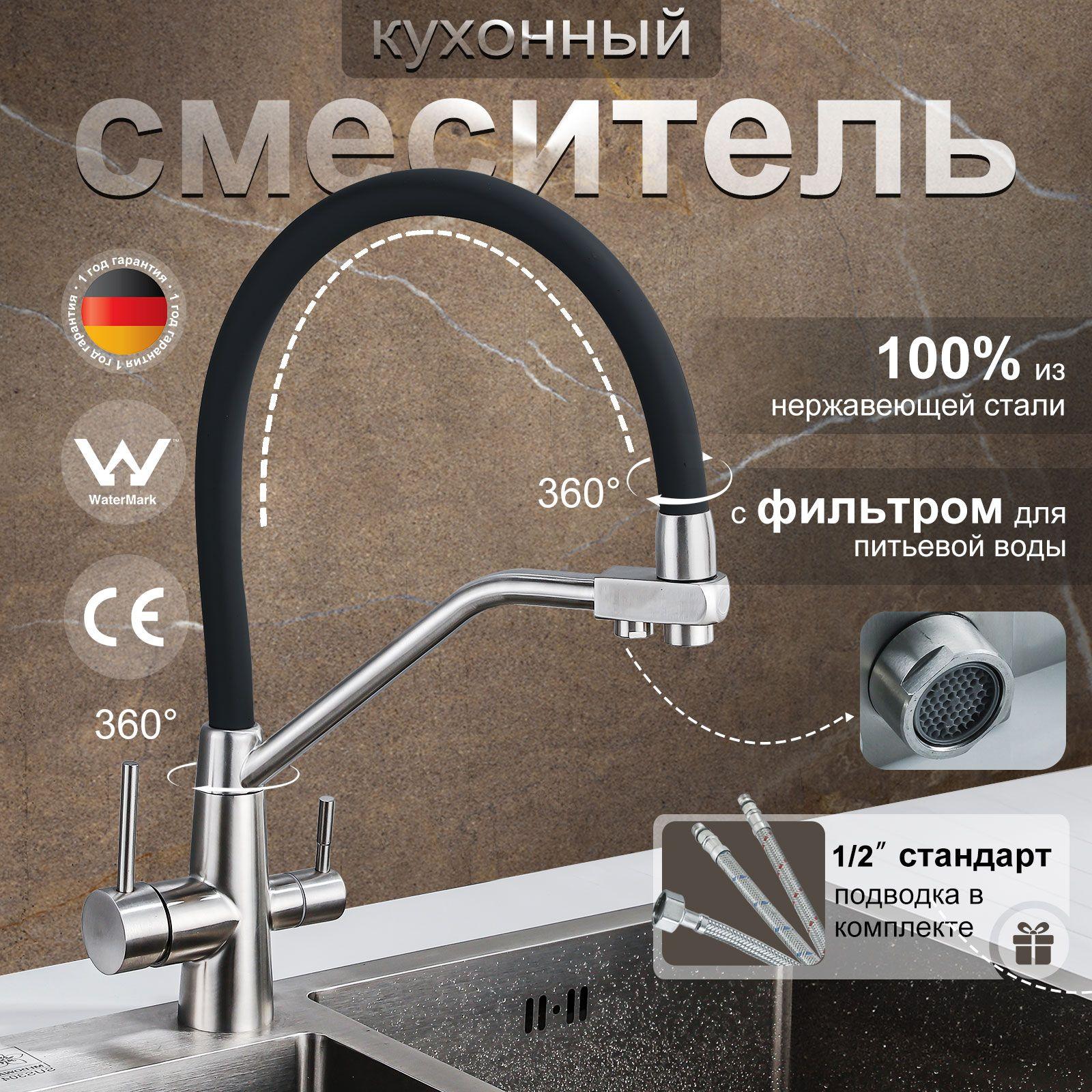 Двухвентильный Cмеситель(кран) Кухня RuMall hongen F016 С краном для питьевой воды гибкий излив сатин