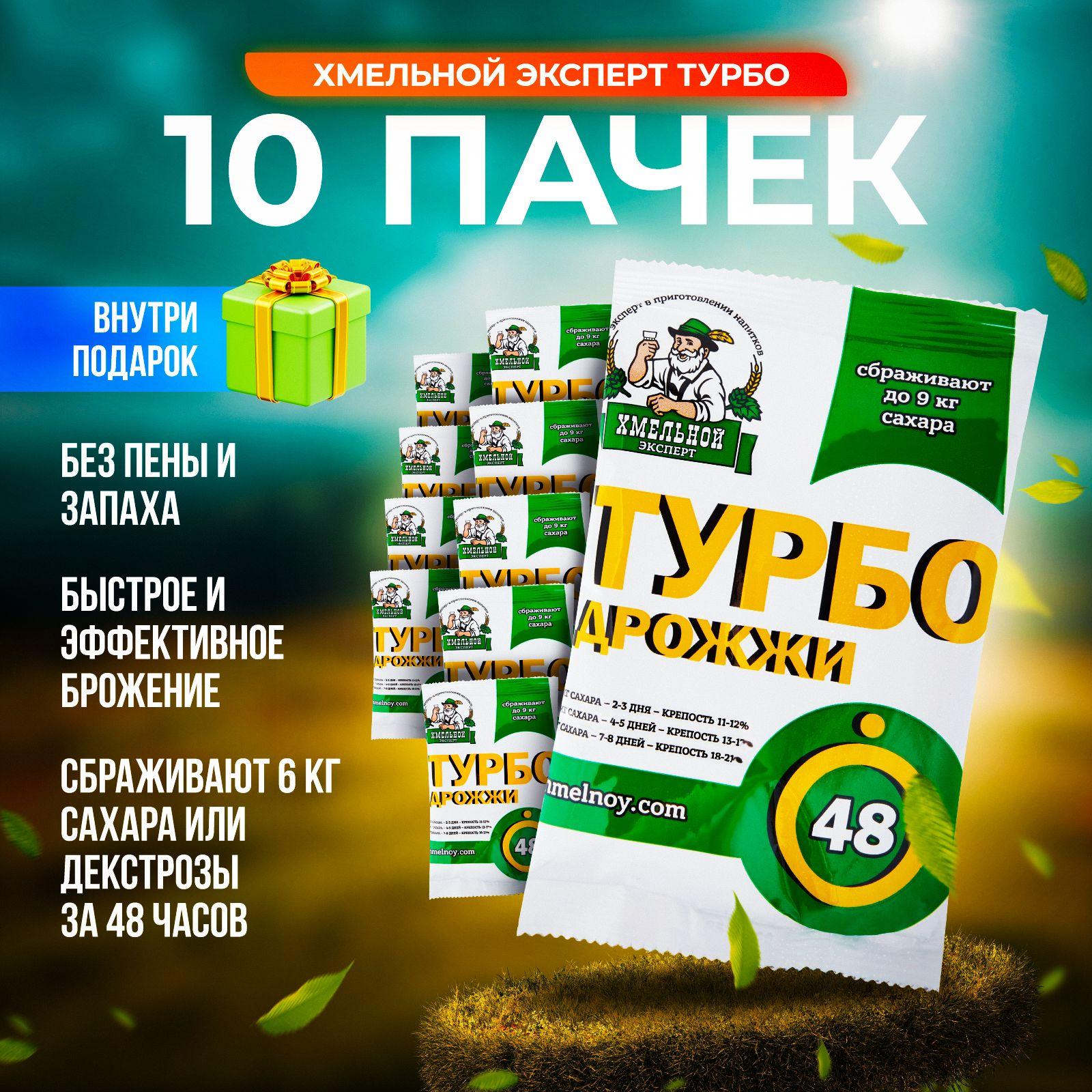 Хмельной Эксперт Дрожжи Сухие активные Спиртовые 1300г. 10шт.