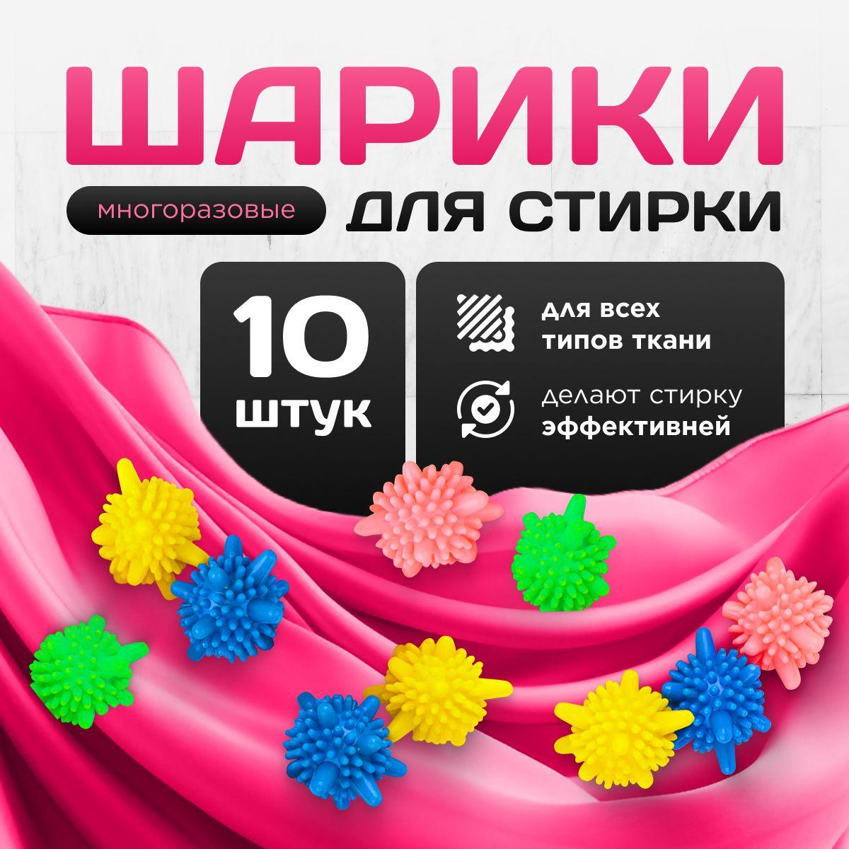 Шарики для стирки одежды и пуховиков 10 шт., шары для очистки от шерсти, мячики для стирки и сушки пуховых изделий и белья, ловушка для шерсти и волос