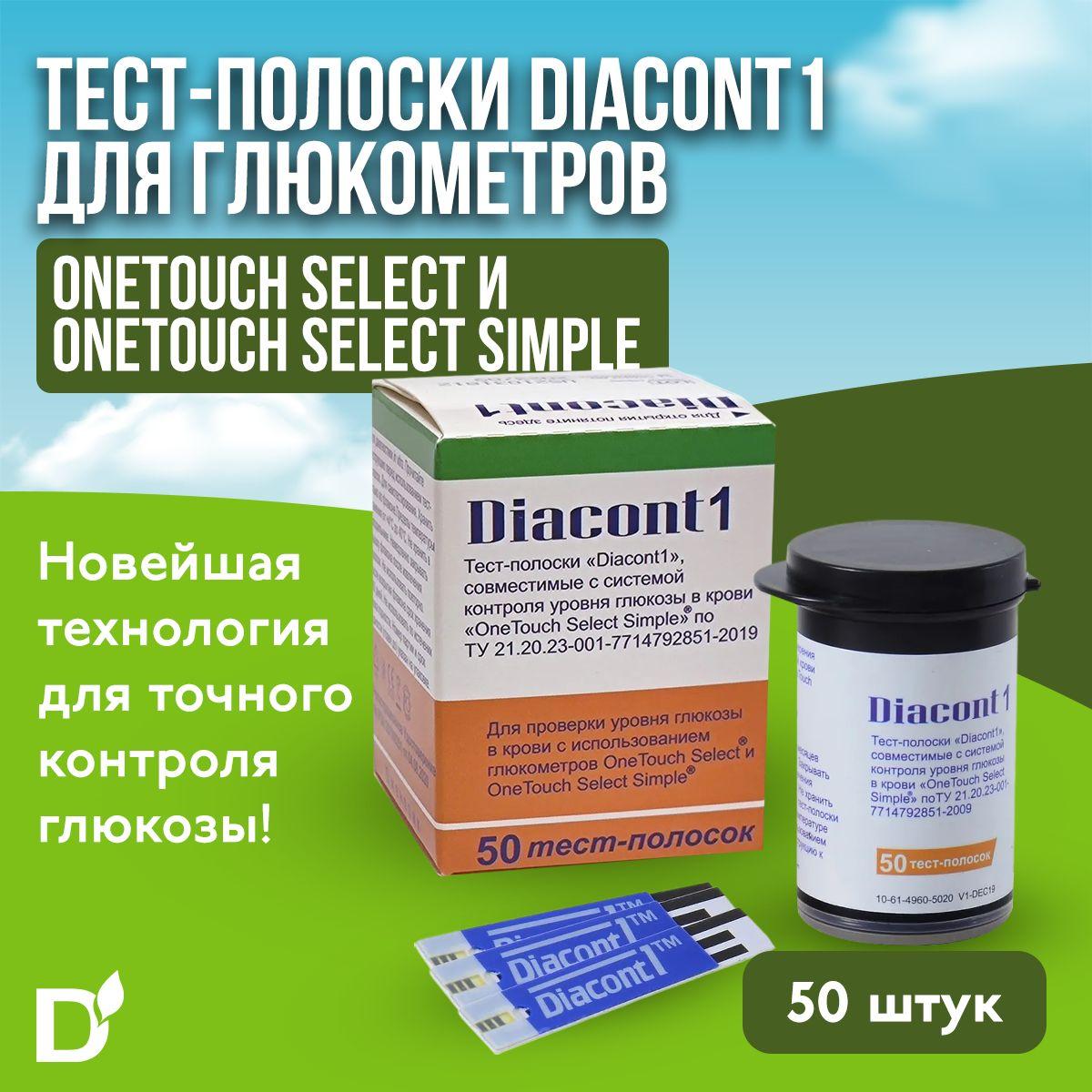 Тест-полоски Diacont1 (Диаконт1) для глюкометров OneTouch Select (УанТач Селект) и OneTouch Select Simple (УанТач Селект Симпл), 50 штук