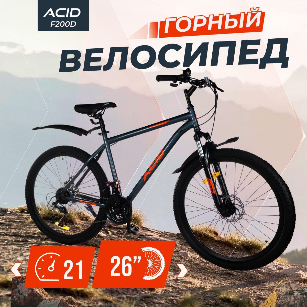 Велосипед взрослый скоростной горный 26" ACID F 200 D 21