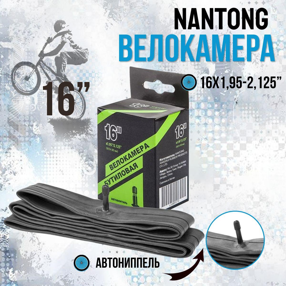 Nantong | Камера для велосипеда 16" Nantong 16х1,95-2,125