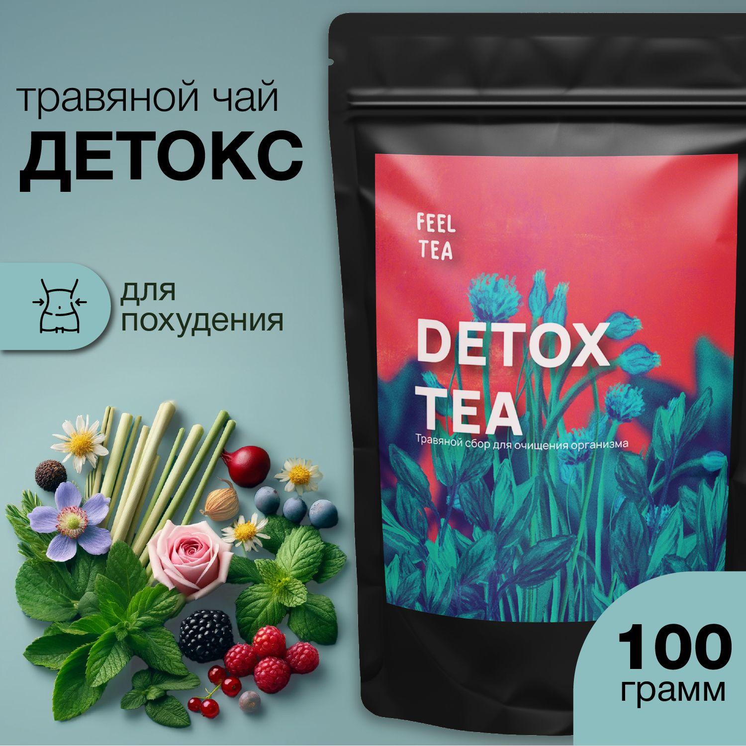 Чай травяной "Detox Tea" 100 гр, травяной чай для похудения