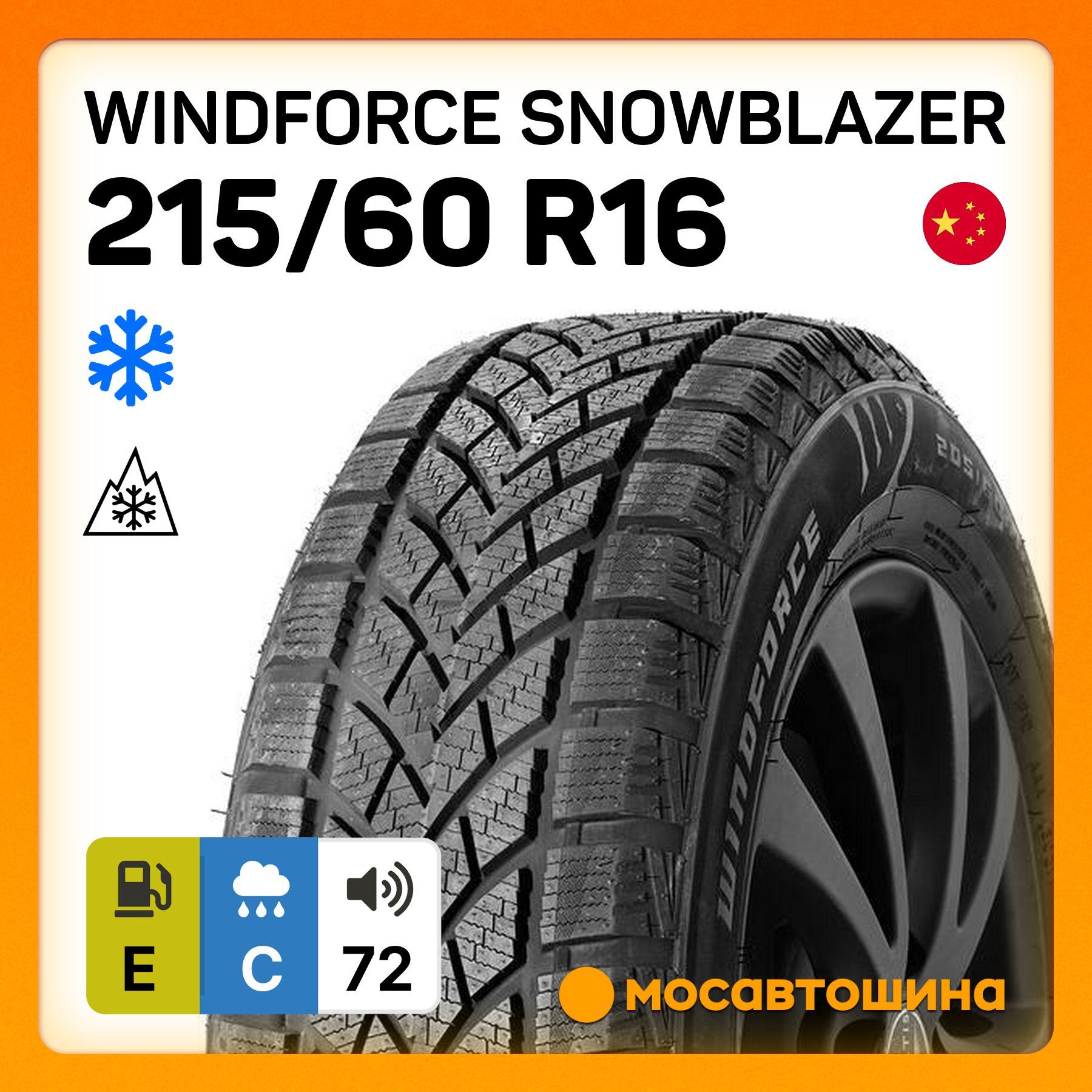 WINDFORCE Snowblazer Шины  зимние 215/60  R16 95H Нешипованные