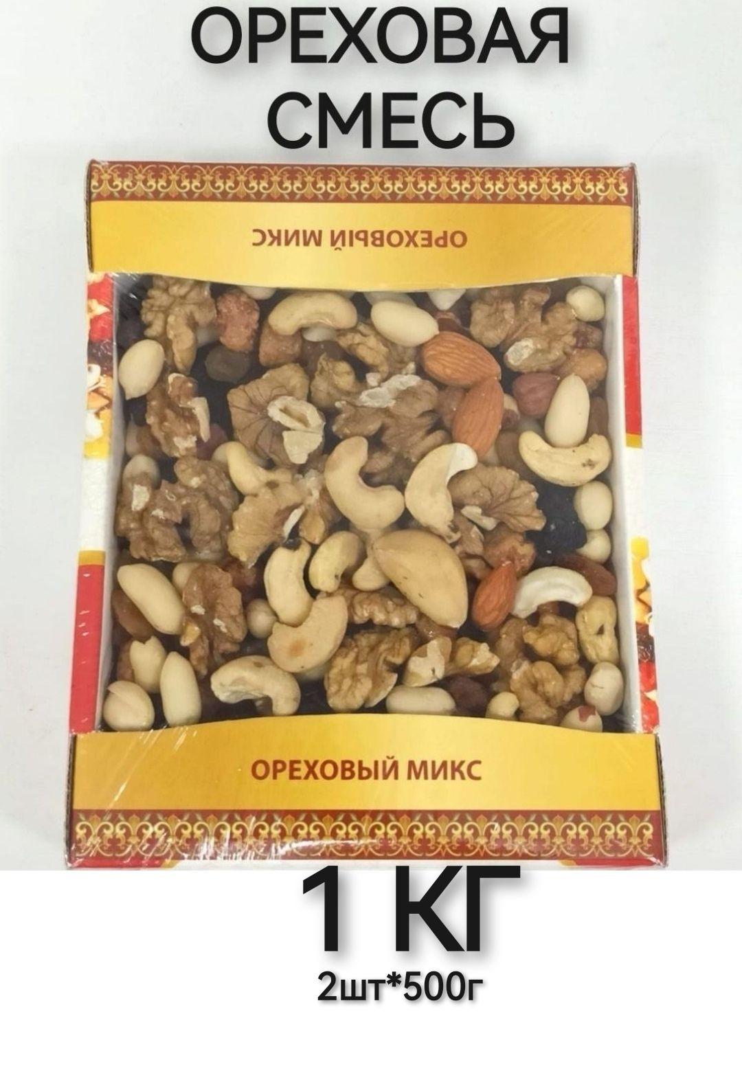 Ореховый микс "Экстра" (ореховая смесь с изюмом) 1000гр (2шт по 500гр)