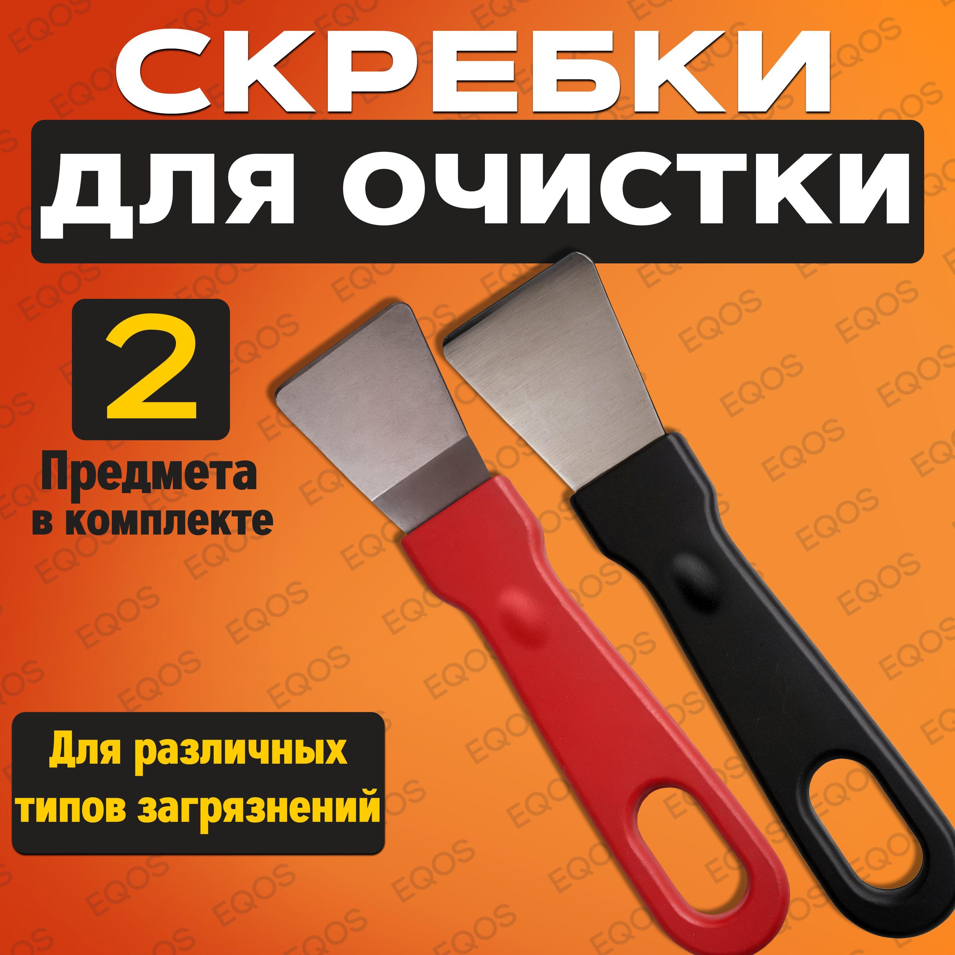 Набор скребков для уборки, 2 лопатки разной формы для комфортной очистки любых поверхностей дома