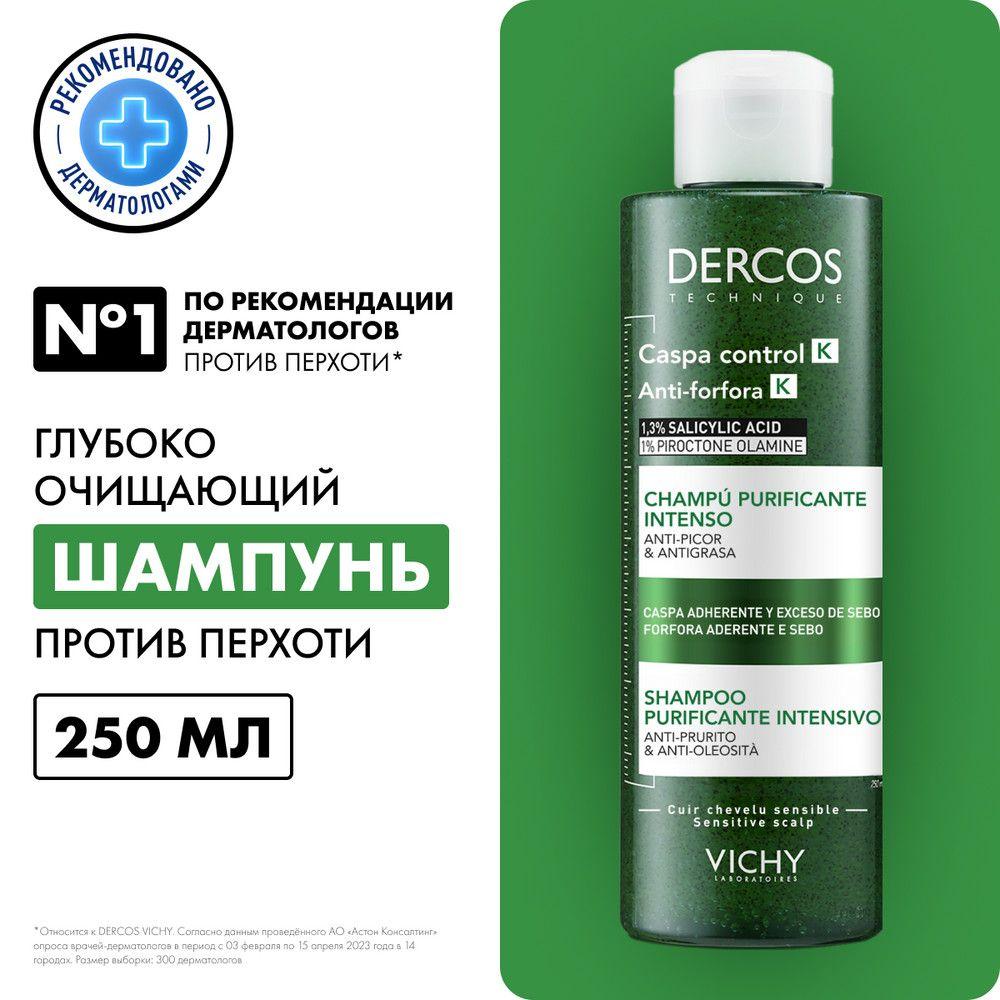 Vichy Dercos K Глубоко очищающий шампунь-пилинг для волос против перхоти, себореи и зуда с салициловой кислотой и ниацинамидом для отшелушивания и уменьшения жирности кожи головы, 250 мл