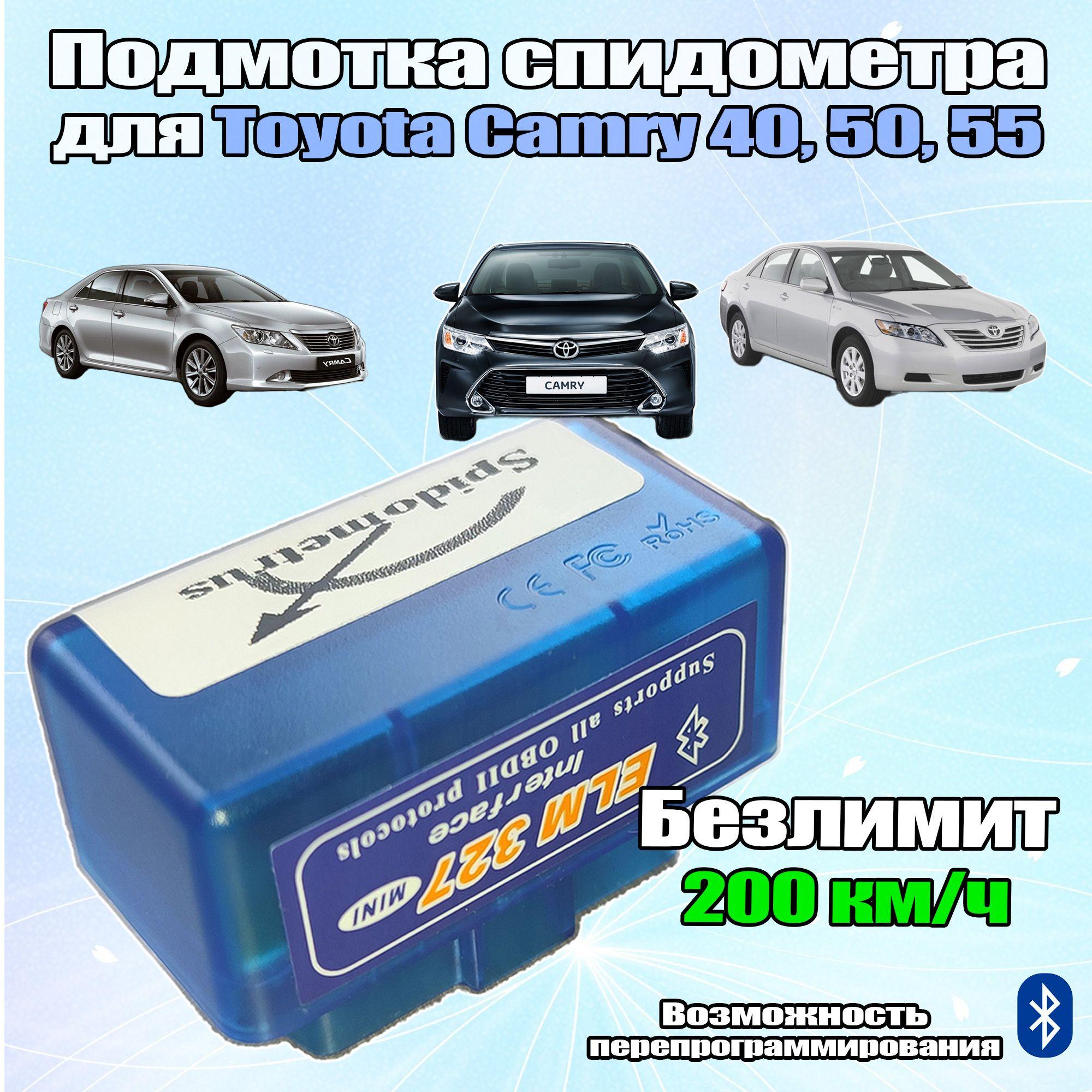 Подмотка спидометра Pro Max BT для Toyota Camry. 2006-2018. 40, 50 кузова