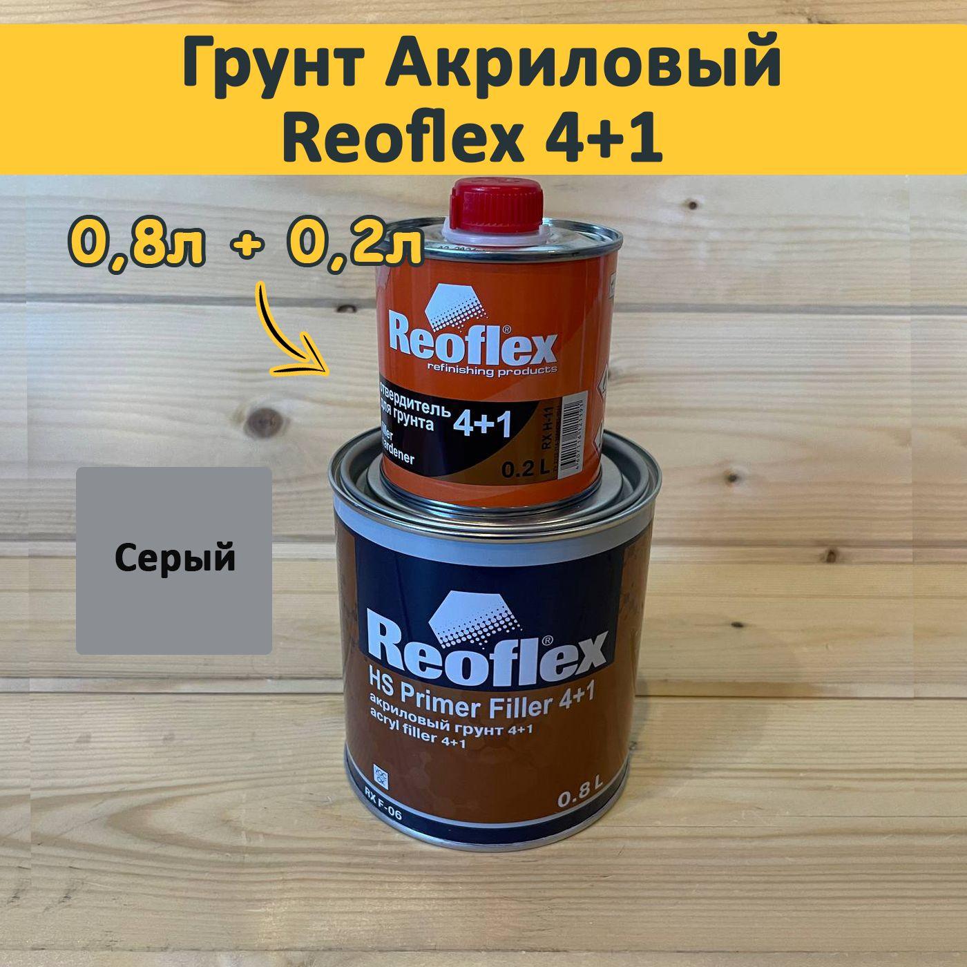 Грунт акриловый 4+1 Reoflex (0,8+0,2) комплект - Серый