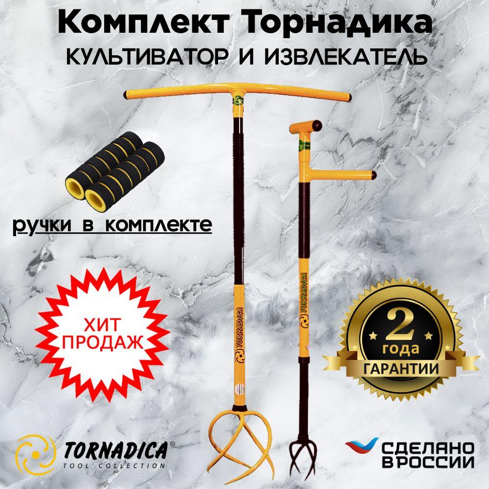 Комплект культиватор Торнадика с мягкими ручкам + извлекатель сорняков Tornadica